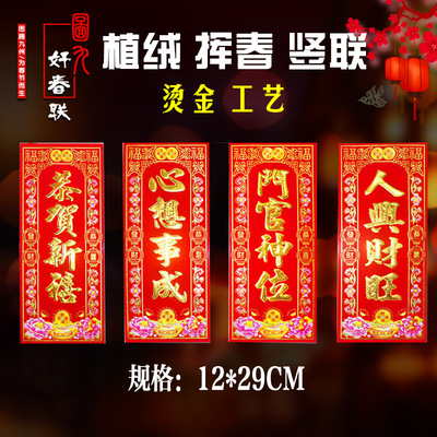 新款小号植绒挥春四字对联喜庆门联春节圣诞创意小喜帖装饰品