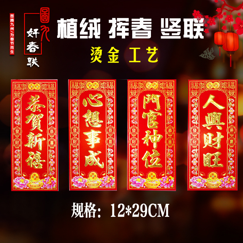 新款小号植绒挥春四字对联喜庆门联春节圣诞创意小喜帖装饰品