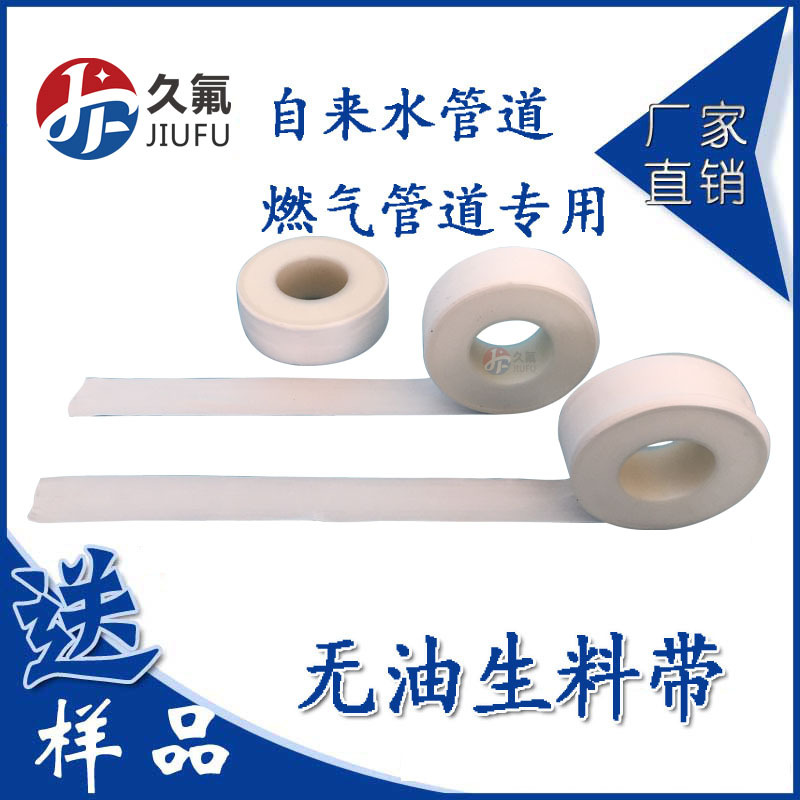 批发聚四氟生料带 水龙头 水暖密封 20mm*0.1mm 无油生料带