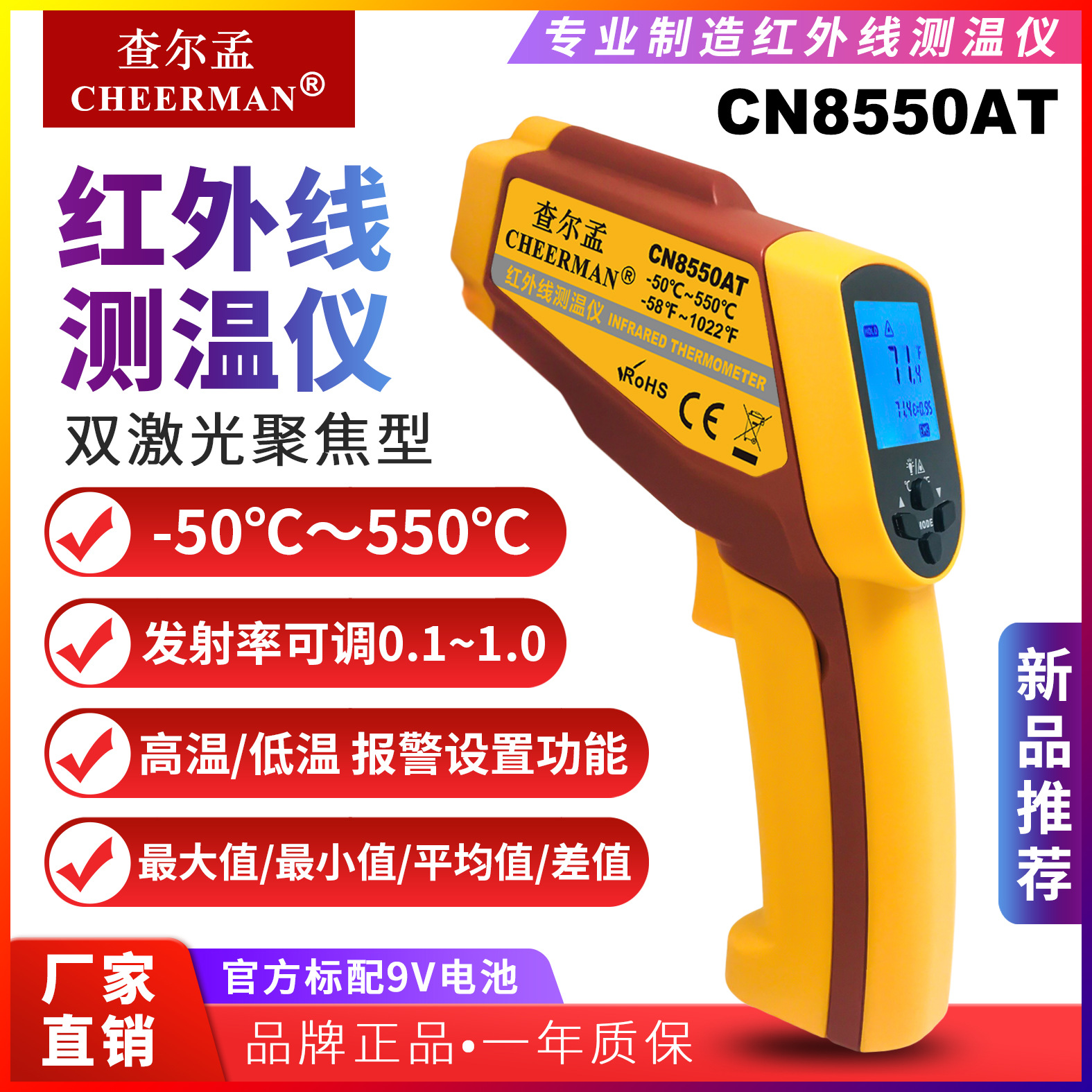 查尔孟厂家直销CN8550AT 双激光 工业测温仪红外线测温仪