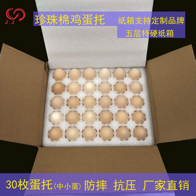 epe珍珠棉鸡蛋托小鸡蛋包装快递防震泡沫箱土鸡蛋包装带纸箱工厂|ms