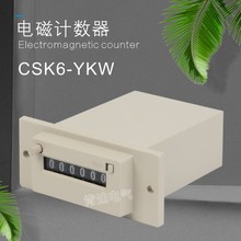 CSK6-YKW电磁脉冲6位吸塑包装机械冲床电子计数器