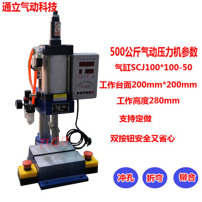 厂家供应 小型台式单柱气动压力机 TLQD-100B 双按钮压机 批发|ms