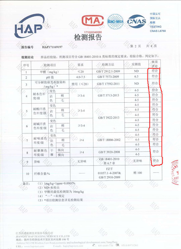 质检报告1_副本_副本