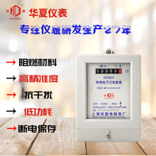 华度 出租房专用 单相电子式电能表 火表 计度器显示仪表
