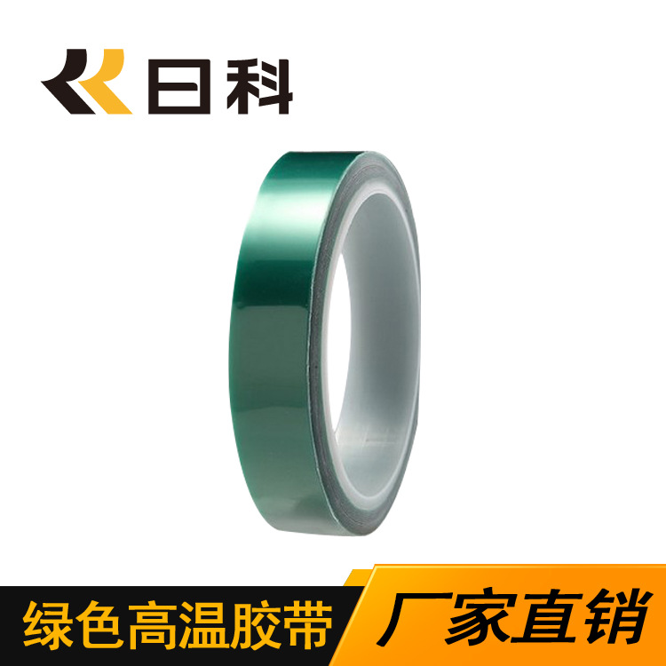 pet绿色高温胶带 喷涂烤漆遮蔽胶带 PCB线路板电镀工业绿色胶带