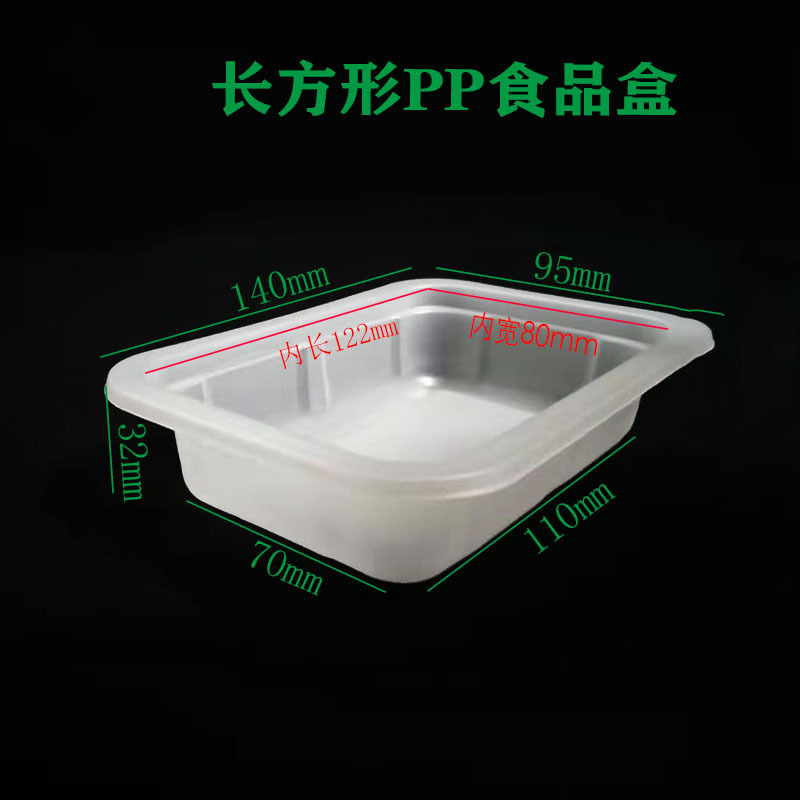 长方形PP盒 一次性酱菜盒 食品塑料包装盒 调味料腌菜容器 无盖
