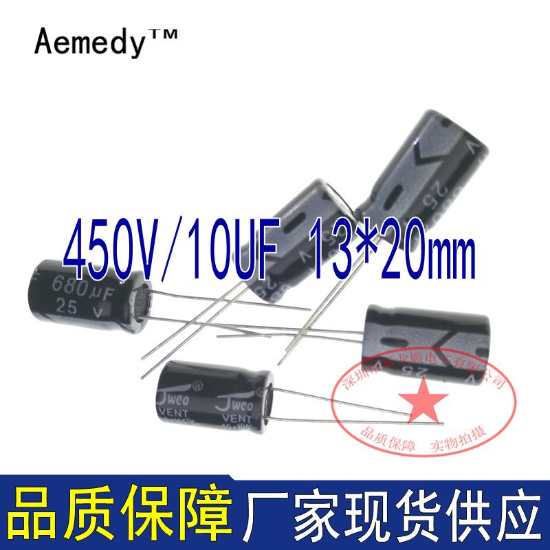 全新 电解电容 450V/10UF 体积13*20mm铝电解电容器