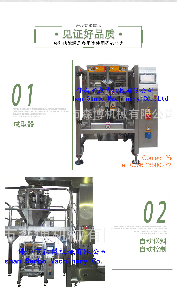 420立式包装机--详情页_02