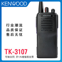 原裝建伍對講機 TK3107對講機 TK2107對講機 大功率對講手持台