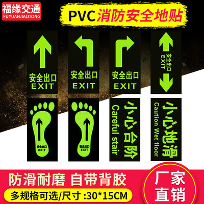 安全出口夜光地贴消防安全标识标志牌PVC小心地滑台阶箭头指示牌|ms