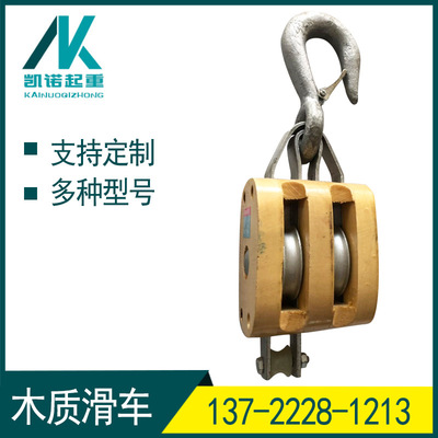 現貨批發起重木質單輪雙輪滑車 6寸10寸 可定做 船用鋼帶木制滑車