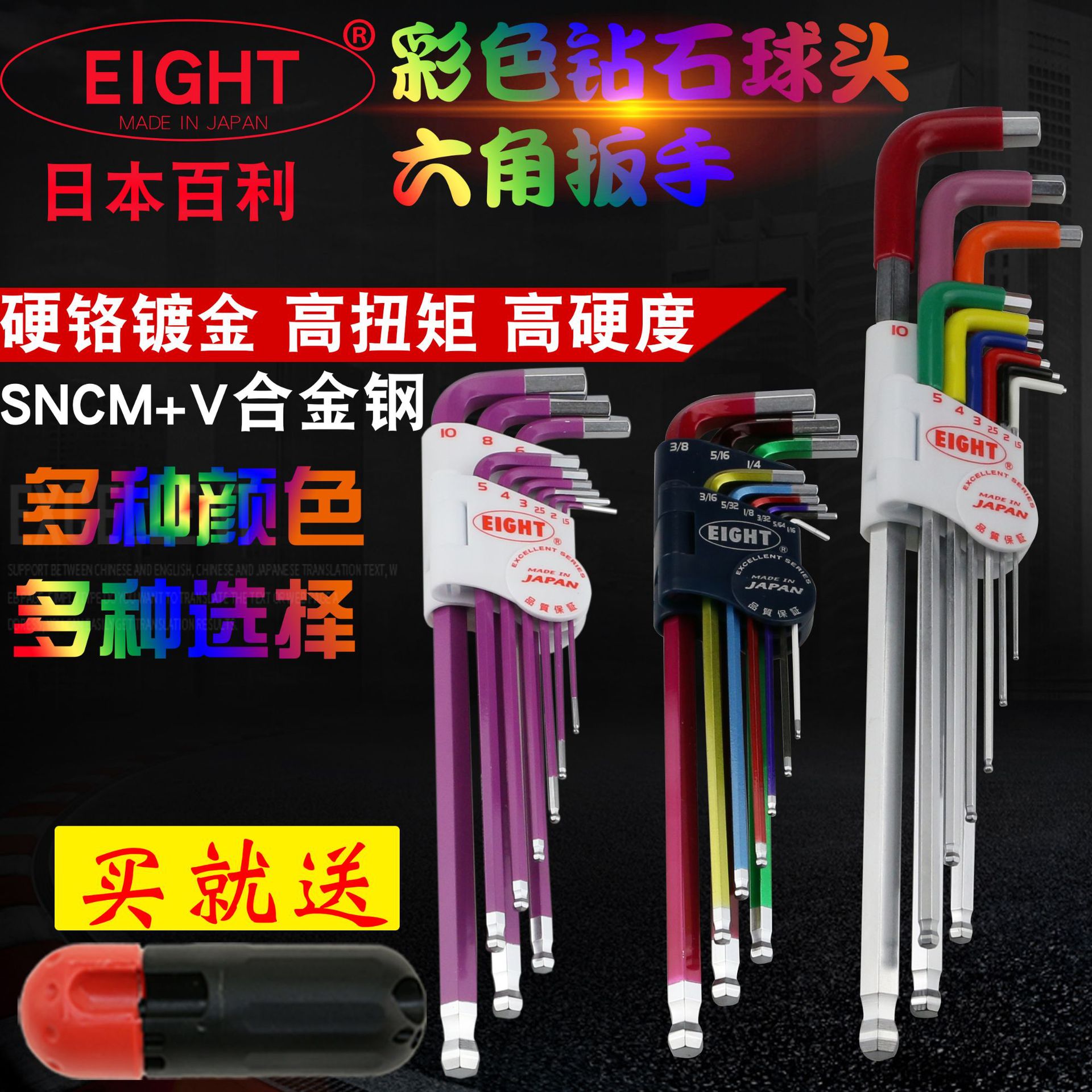 日本百利EIGHT彩色特长公英制内六角扳手钻石头六角匙套装TLC-S9N