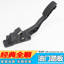 适用江铃经典全顺油门踏板油门加速踏板全顺油门踏板电子油门踏板