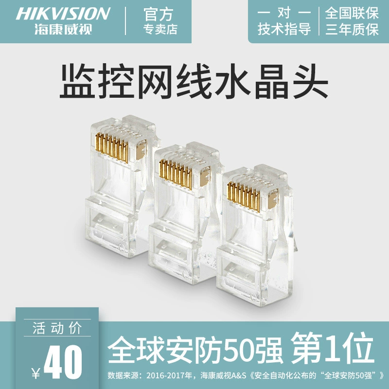 [Китая Хиконвист DS-1M01 сверхкатегории сетевой кристалл RJ45 8 жил полный медный 1 шт монитора杭州]