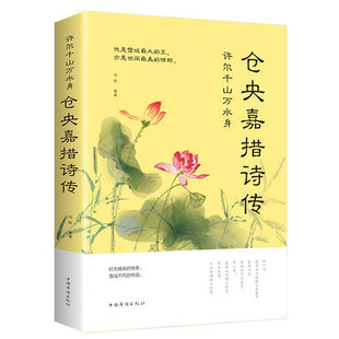 Cangyang Jiacuo Poetry: Maximia, вы можете оправдать литературу династии Цин Сяо Канг Ян Цзянуо Поэзия