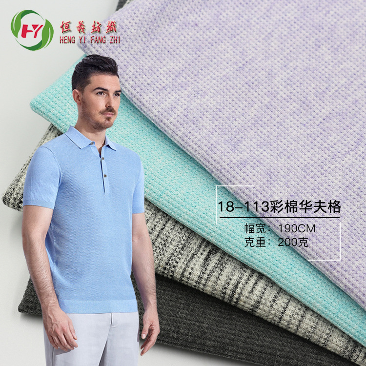 现货供应段彩棉坑条罗纹 提花时装针织面料 色织双色布 T恤上衣