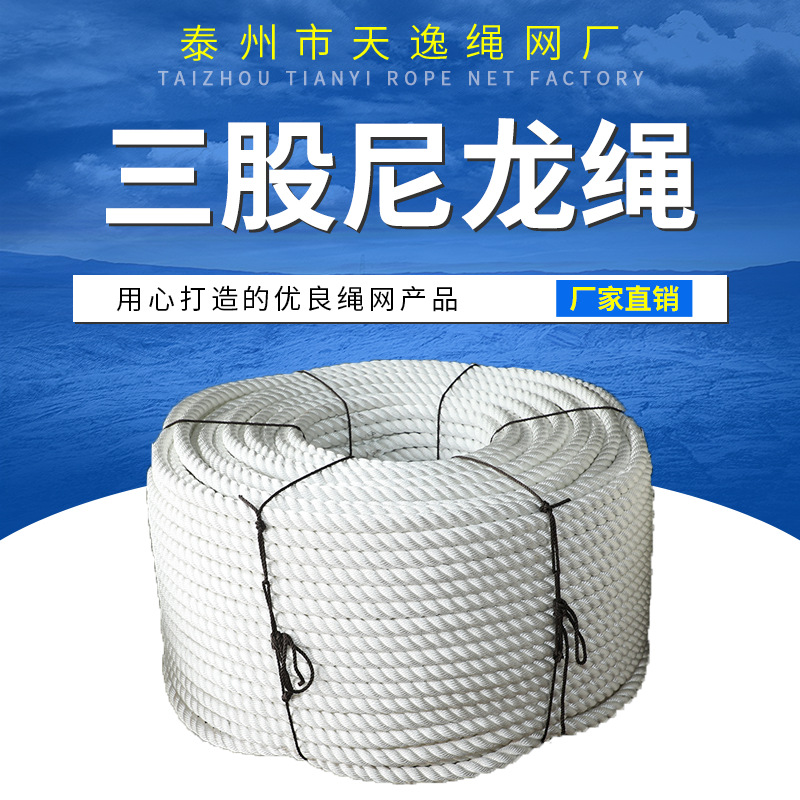 三股尼龙绳 户外高空作业外墙清洗静力绳 逃生救援尼龙绳