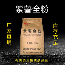 柳絮牌 紫薯全粉 食用烘焙 食品级紫薯原粉 面包奶茶用