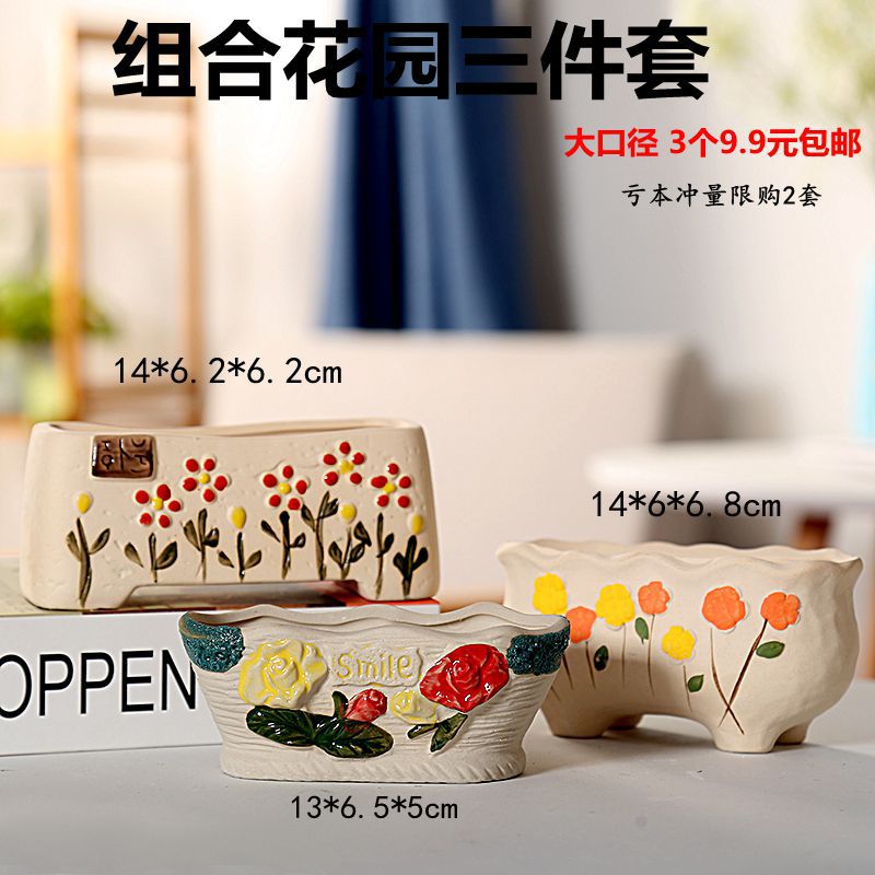 特价组合花园3件套