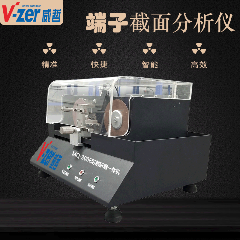 产地货源半自动端子截面分析仪 研磨一体切面分析仪
