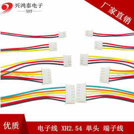 XH2.54mm端子线 2/3/4/5/6P 公母对接连接线空中对接对插线接插线
