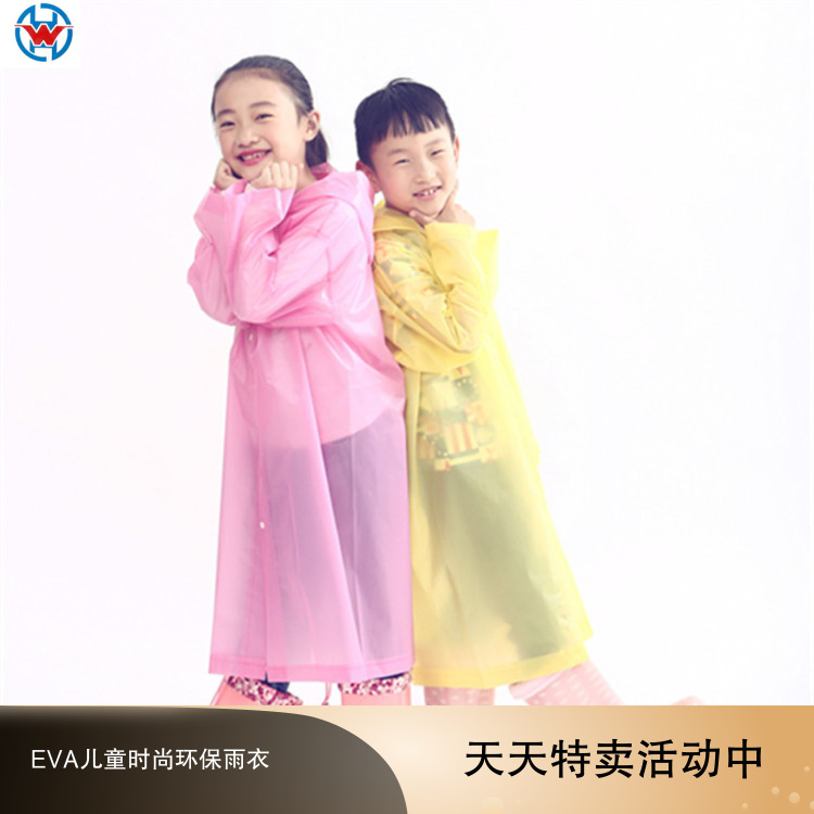 儿童雨披 eva透明雨衣 儿童时尚雨衣 儿童加厚雨衣非一次性雨衣