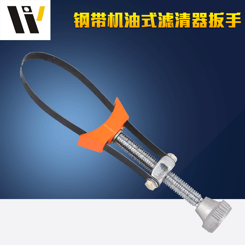 厂家供应镀铬钢带机油式滤清器扳手 汽修工具维修工具
