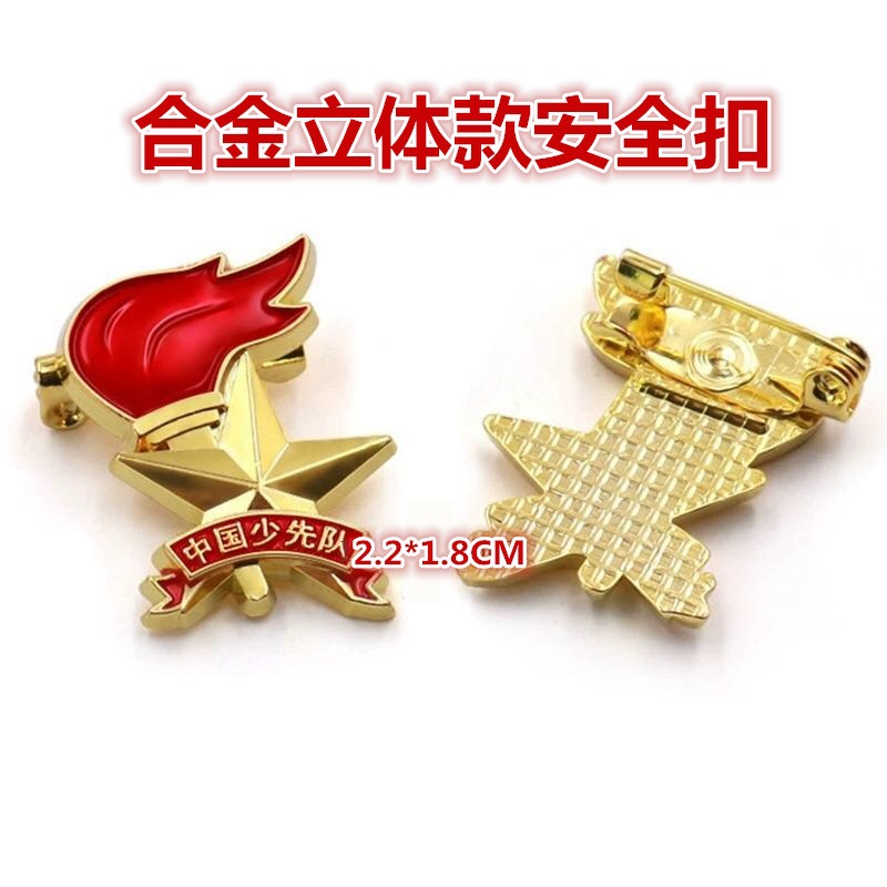 新款2020年中国少先队徽章安全别针小学生胸徽胸针火炬加厚磁铁扣