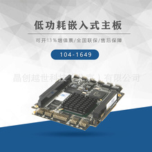 研祥工業主板104-1649報價 PC/104-Plus 低功耗嵌入式主板