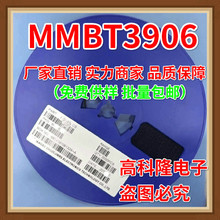 MMBT3906 SOT-23 印：2L 三极管晶体管 放大三极管 批量现货