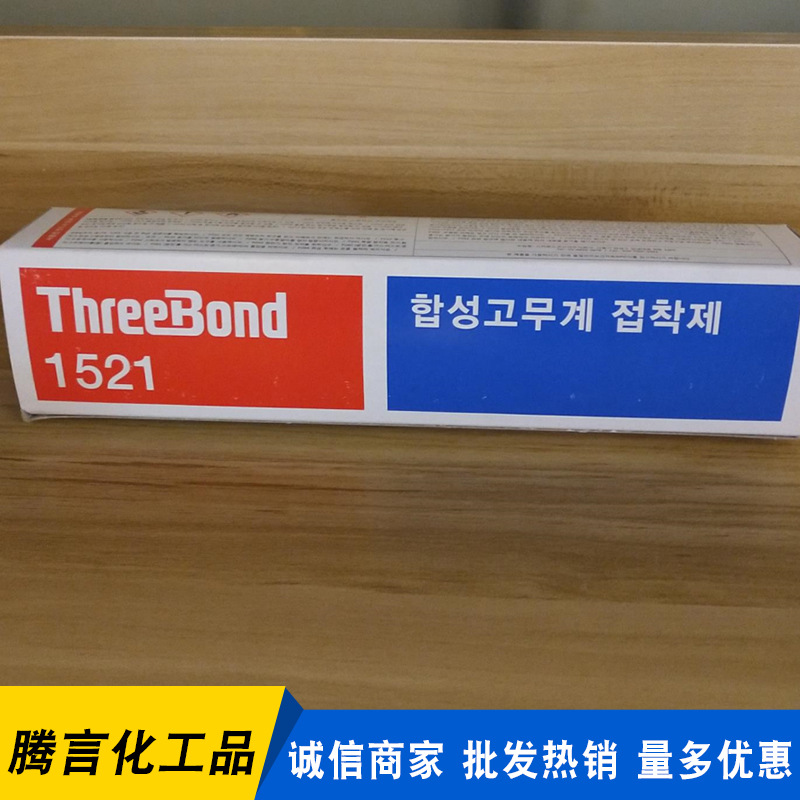 日本三键TB1521韩国产THREEBOND 1521 150ML/支