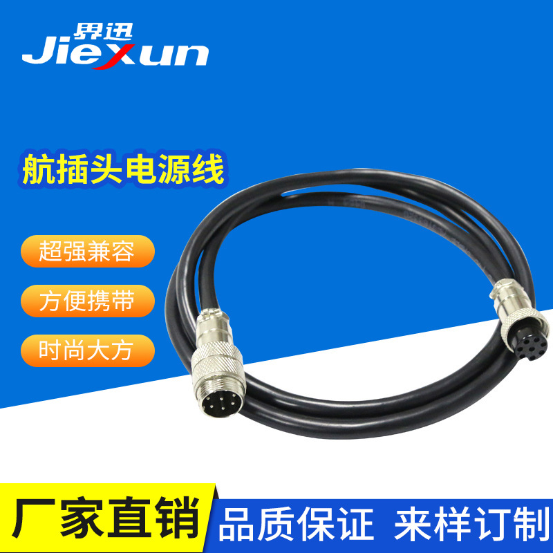 厂家生产加工订做航空头连接线 航空插头电源连接线 连接线电源线