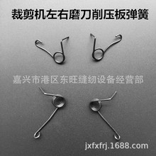 自动磨刀裁剪机 电剪刀 直刀切布机砂带夹左右弹簧 断布机配件