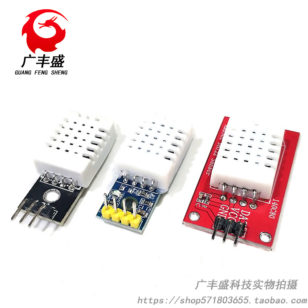 DHT22 单总线 数字 温湿度传感器带转接板 AM2302模块 高精度