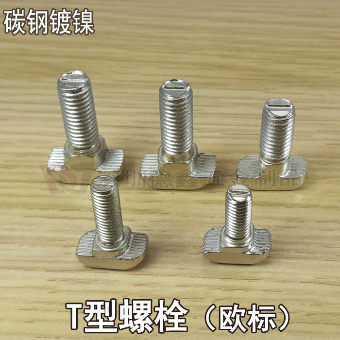T型螺栓 欧标40工业铝型材T形螺丝 M8M6螺杆紧固件 碳钢材质镀镍