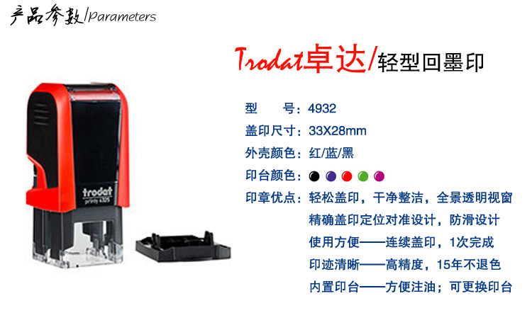 ׿��Trodat Printy 4932�ı�ӡ�� ׿���īӡ�� ����ӡ������