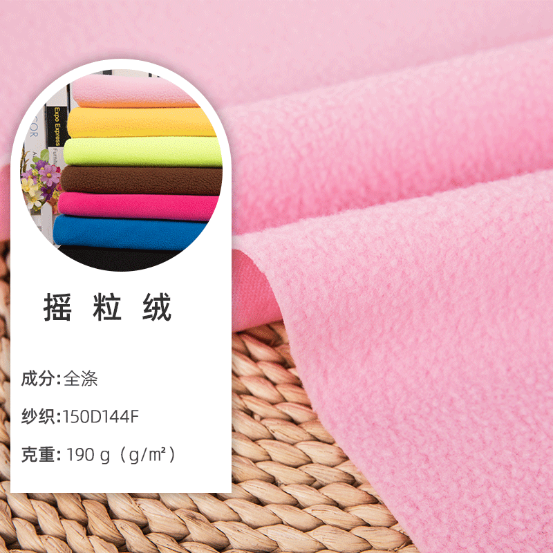 JD现货批发150D144F摇粒绒 全涤纬编素色绒布 加厚单面卫衣摇粒