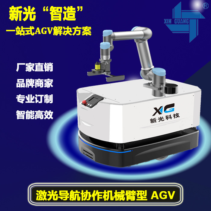 协作机械臂型AGV