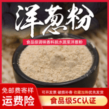 麦青园供应脱水洋葱粉调味品调味料黄洋葱粉食品级散装批发