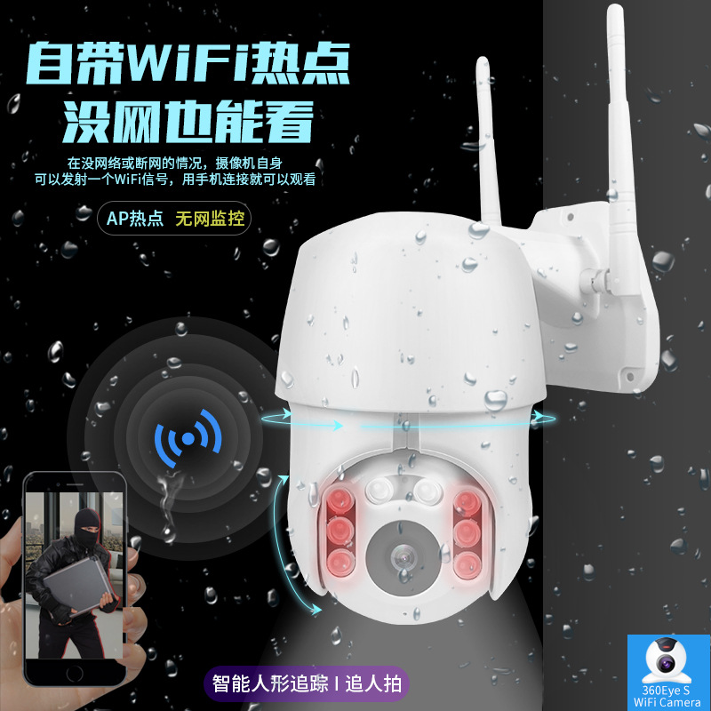 八颗灯室外防水球机 1080P高清网络无线WIFI自动人体追踪摄像头