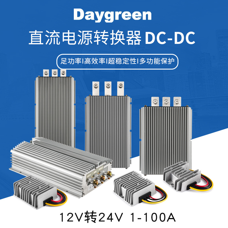 12V升24V 升压模块1A-100A 12V转24V 车载直流电源转换器