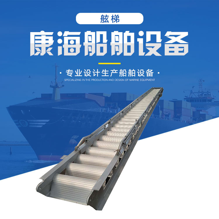 厂家供应 船舶五金配件船用伸缩舷梯 船用踏板梯铝合金船用舷梯