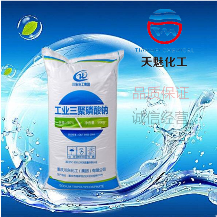 供应工业级 高含量三聚磷酸钠 川东品牌 厂家直销
