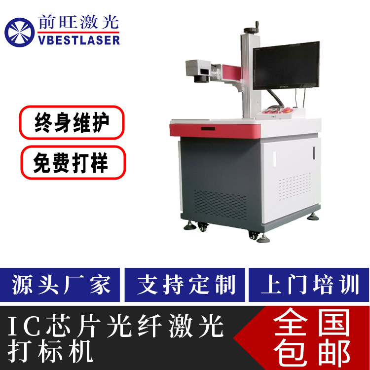 视觉自动定位芯片激光打标机 电子产品激光打标设备 质保2年