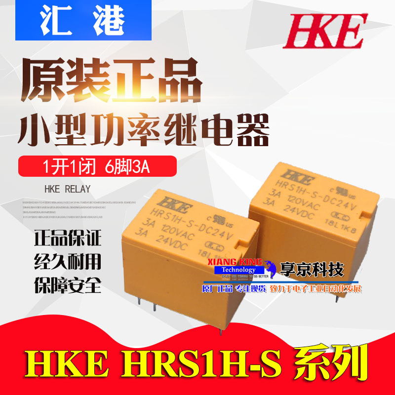 HRS1H-S-DC24V HKE汇港小型信号继电器4100F一开闭24VDC 6脚3A