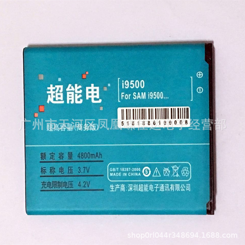 S4大容量电池 i9500 i9502 i9507v  G7109 i9508v 手机电板B600BC