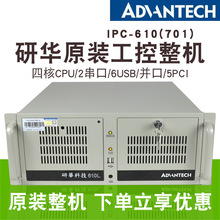 研华工控机IPC-610L(701)i3i5iI7工控服务主机5PCIwin7工业电脑机