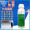 PP glue Dedicated Surface Treatment agent PP Plastic Activation Treatment agent PP Strength Bonding Handle