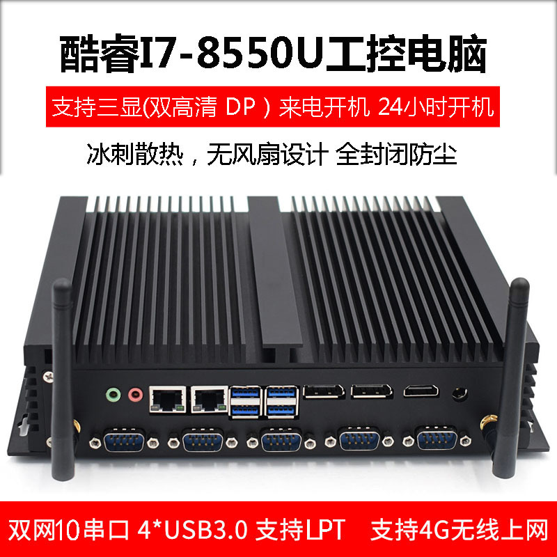 迷你电脑工控机i7-8250U微型电脑mini主机多用途小型工控机直销